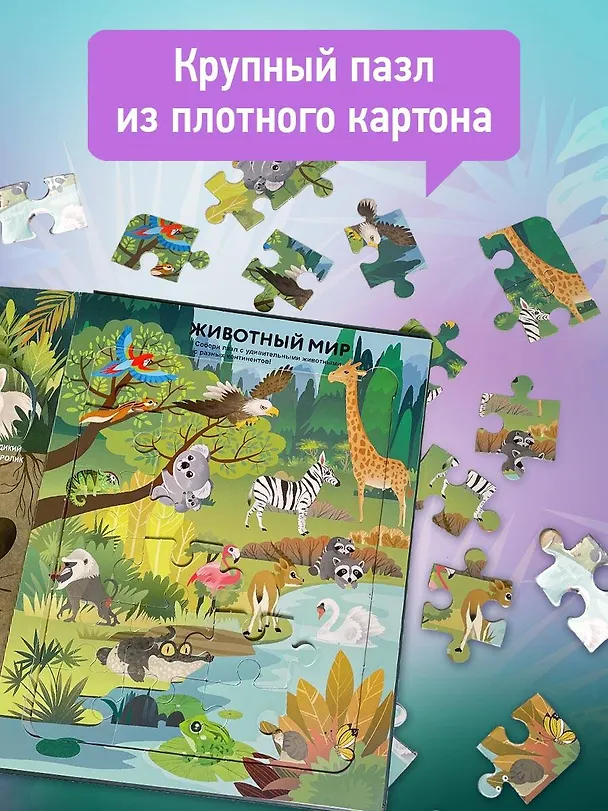 Книга Удивительные животные () — 11
