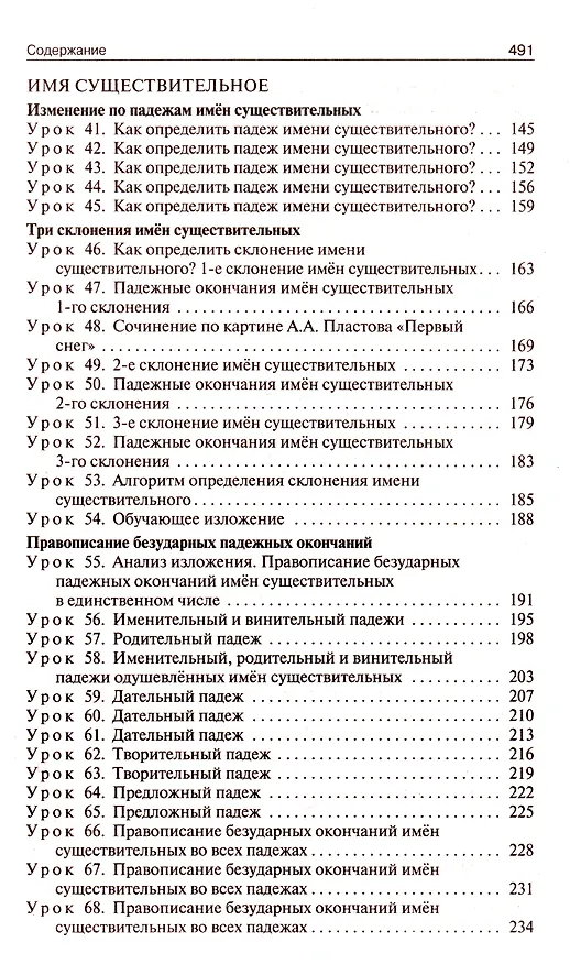 Книга Поурочные разработки по русскому языку. 4 класс: пособие для учителей (Ирина Яценко) — 4