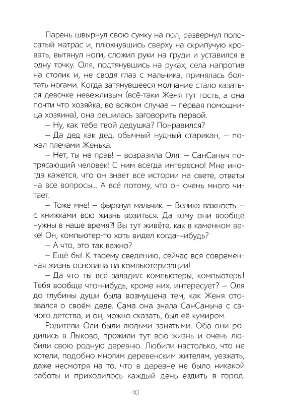 Книга Хранители. Повелитель книг: повесть (Олег Рой) — 4