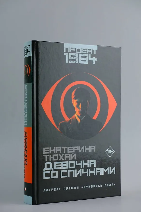 Книга Девочка со спичками (Екатерина Тюхай) — 7