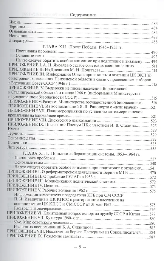 Книга Путеводитель по истории России 1917-1991 Уч.-метод. пос. (Филиппов) (Борис Филиппов) — 8