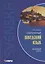 Современный шведский язык, Базовый курс — 2695623 — 1