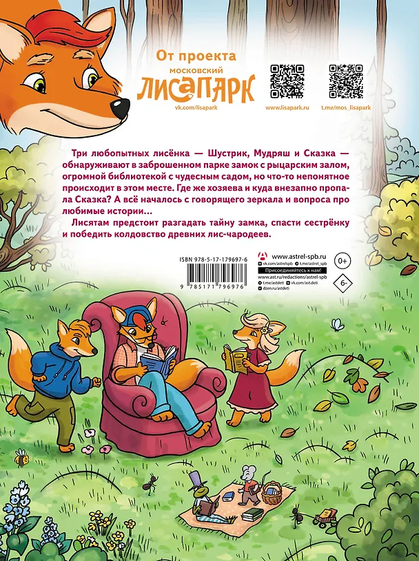 Книга Рыжая долина. Тайна лисьего поместья (Екатерина Андреевская, Белла Кирик) — 2