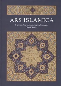 Ars Islamica