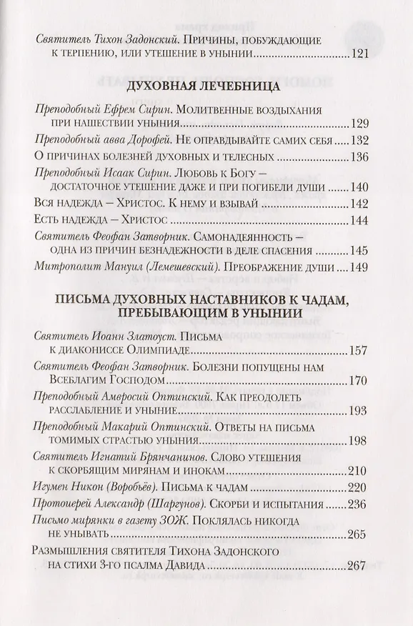 Книга Помоги Господи не унывать (ДарГоспМнеЗрМоиПрегр) (А.З. Лобанова) — 3