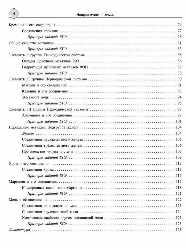 Книга Неорганическая химия: Теория и решение задач для подготовки к ЕГЭ с подробными объяснениями и ответами. 8-11 классы (Дмитрий Соколов) — 3