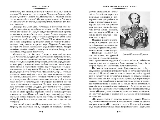 Книга Война за океан (Николай Задорнов) — 14