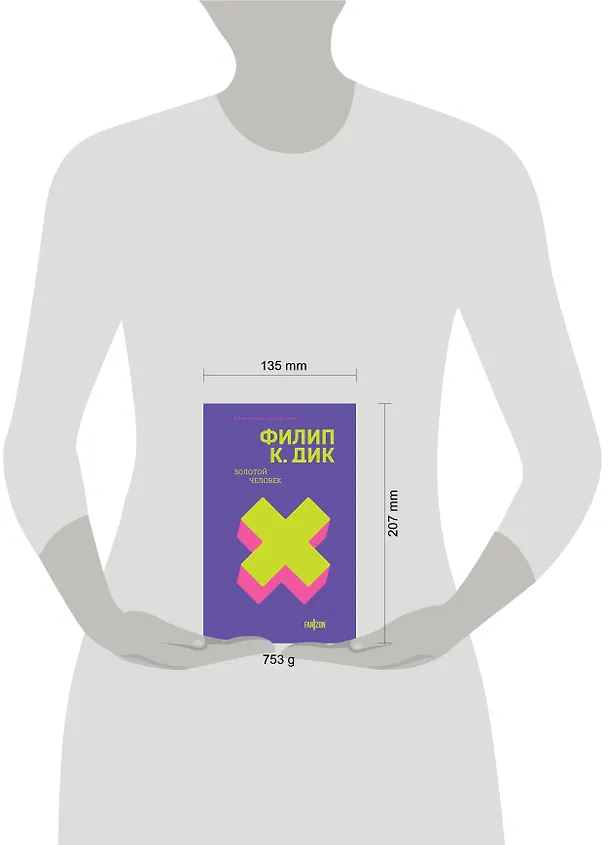 Книга Золотой человек (Филип Киндред Дик) — 5