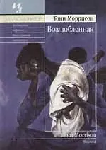 Возлюбленная