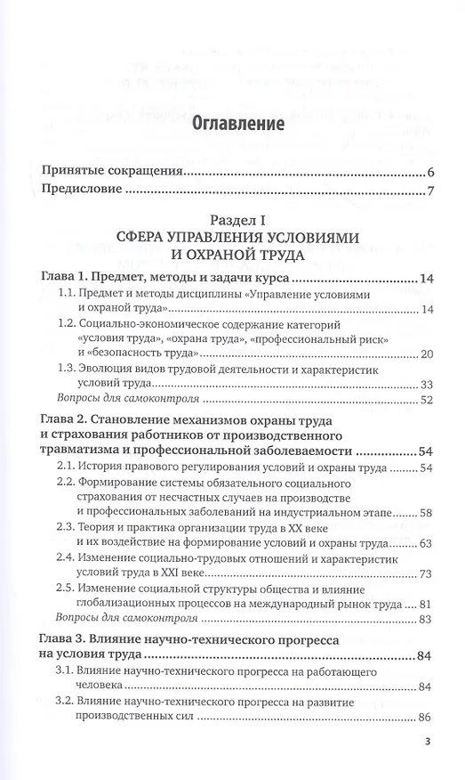 Книга Управление условиями и охраной труда. Учебник и практикум для вузов (Екатерина Кузнецова) — 2