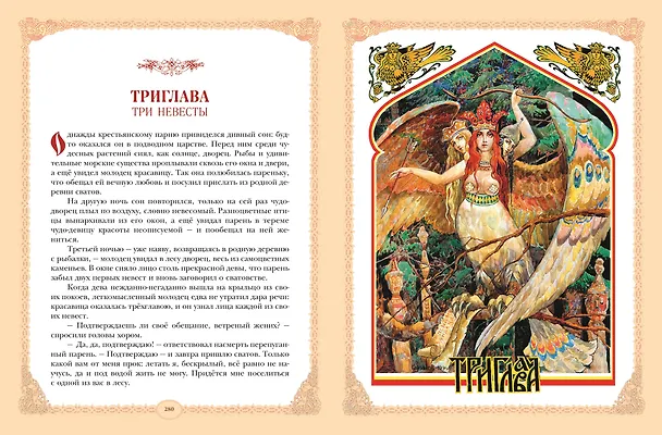 Книга Русские легенды и предания (Юрий Медведев) — 11