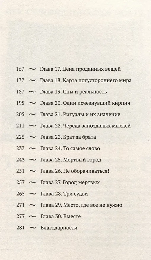 Книга Край заблудших (Ксения Левонесова) — 12