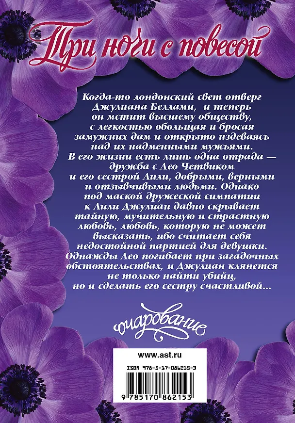 Книга Три ночи с повесой: роман (Тесса Дэр) — 2