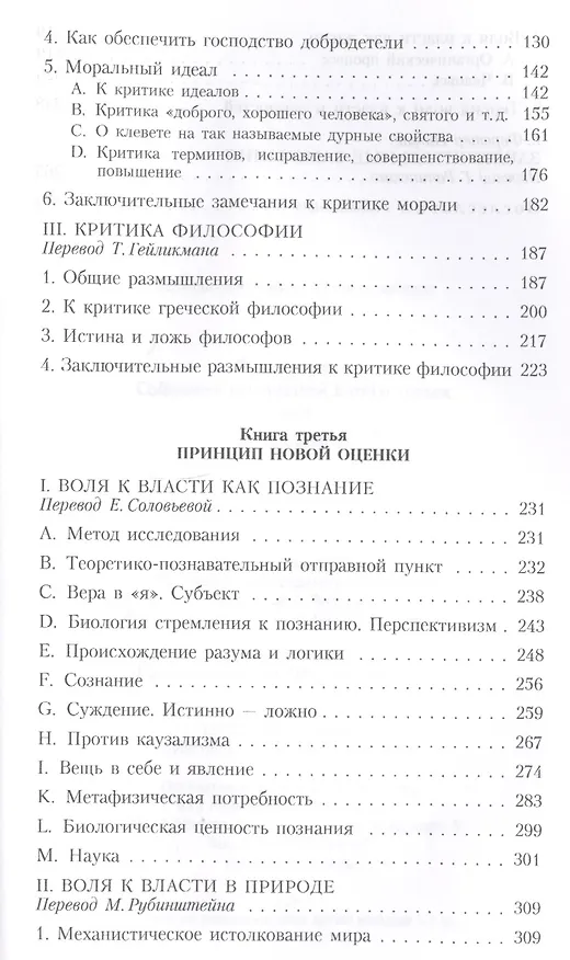 Книга Т. 4: Воля к власти (Фридрих Ницше) — 3