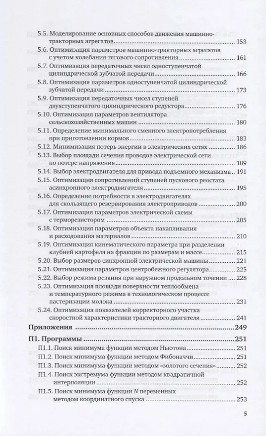 Книга Прикладная математика. Учебник и практикум для вузов () — 4