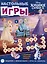 Развивающая книжка. Развивающая книжка с настольными играми СНИ № 2204 ("Холодное сердце") — 2984380 — 1