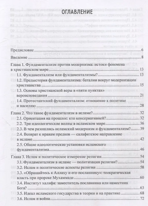 Книга Потерянный халифат Социокультурные аспекты развития идеологии и стратегии исламистских движений XX—XXI веков (Сергей Чудинов) — 3