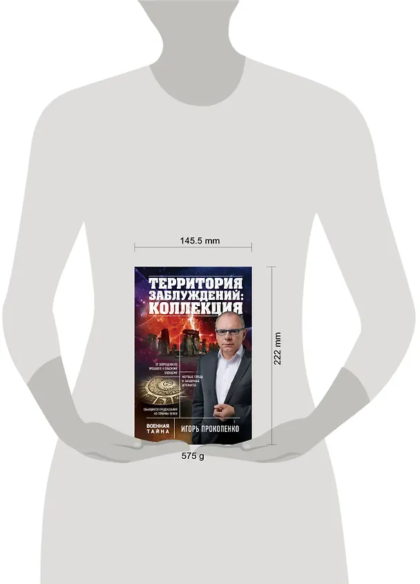 Книга Территория заблуждений: коллекция (Игорь Прокопенко) — 5
