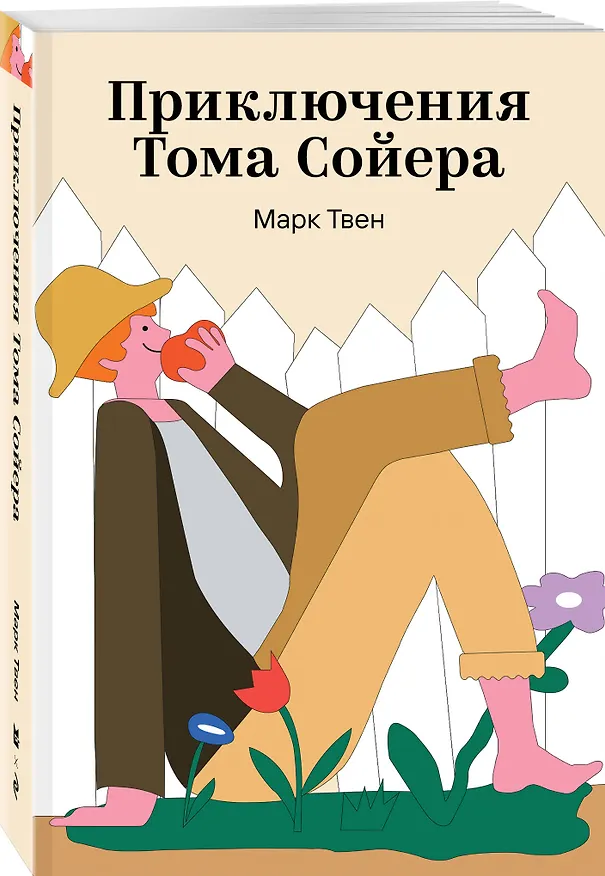 Книга Приключения Тома Сойера (Марк Твен) — 4