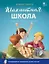 Шахматная школа. Третий год обучения: учебное пособие для общеобразовательных организаций — 2956968 — 1
