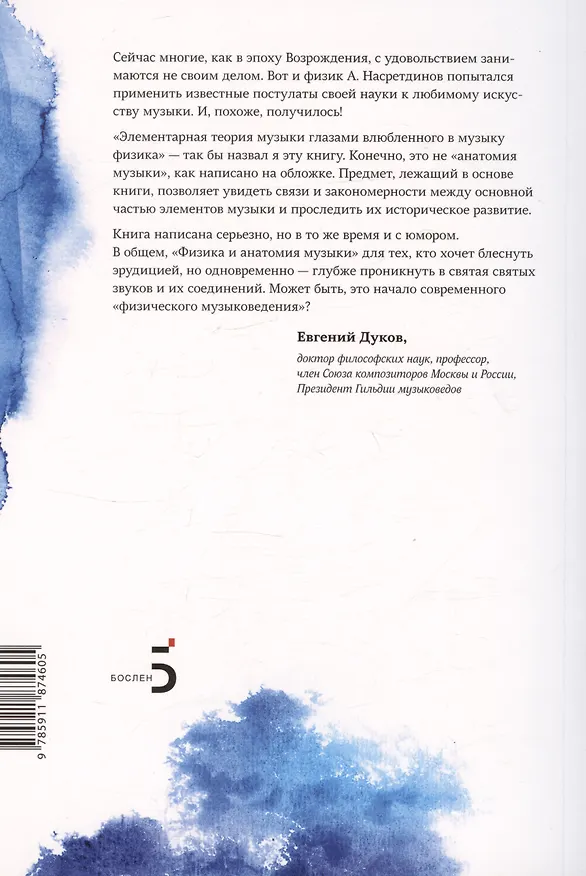 Книга Физика и анатомия музыки (Алексей Насретдинов) — 2