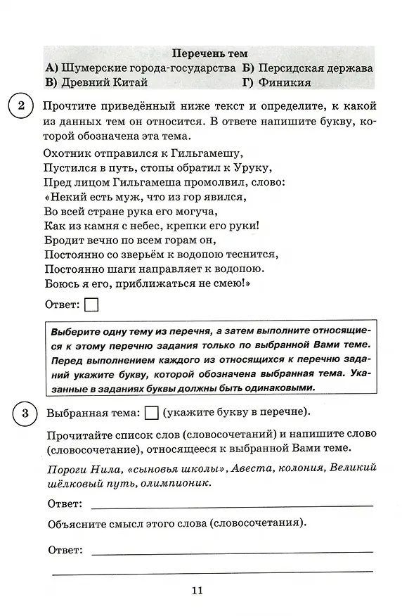Книга История. Всероссийская проверочная работа. 5 класс. Типовые задания. 15 вариантов заданий. Подробные критерии оценивания. Ответы (Татьяна Синёва) — 4