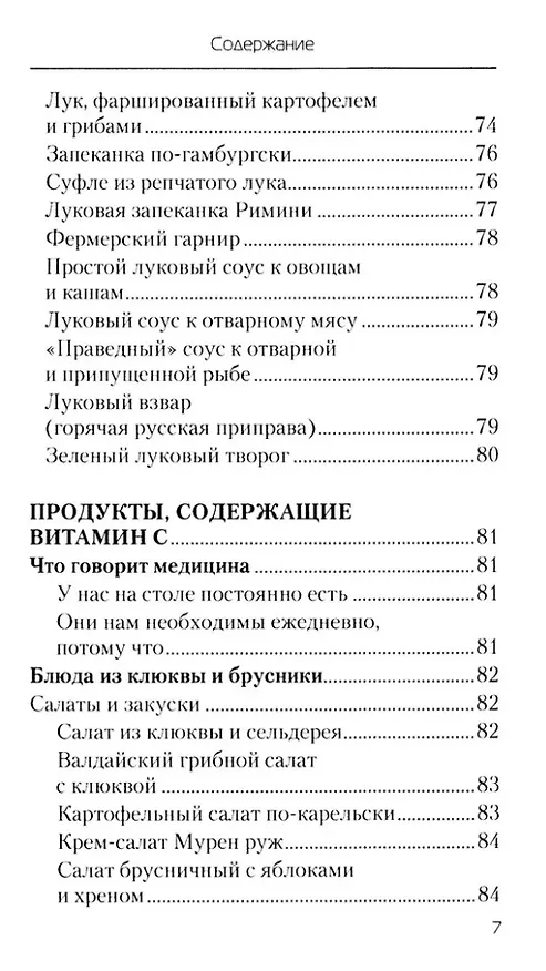 Книга Еда, которая дает мощный иммунитет (Наталья Стрельникова) — 6