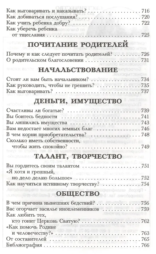 Книга Душевный лекарь. Святые отцы-мирянам (Дмитрий Семеник) — 4