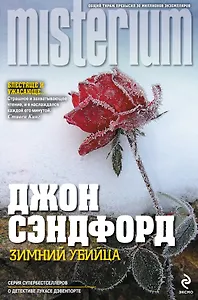 Зимний убийца роман