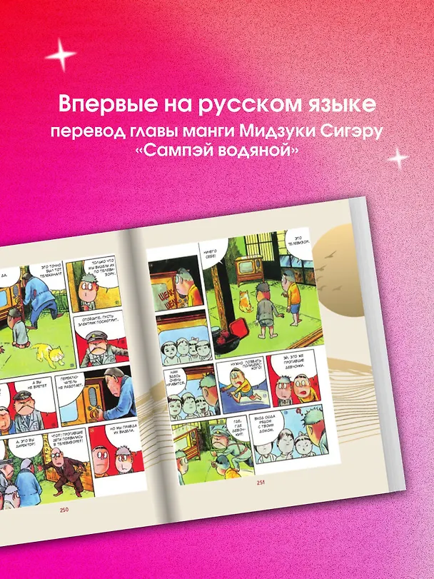Книга Манга. Европейские образы в японских комиксах (Юлия Магера) — 9