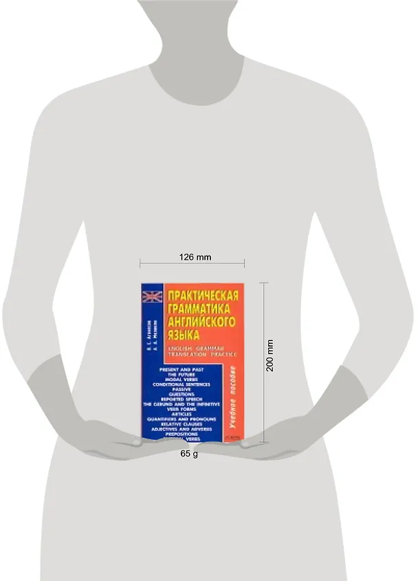 Книга Практическая грамматика английского языка: Учебное пособие (Вадим Аганесов) — 2