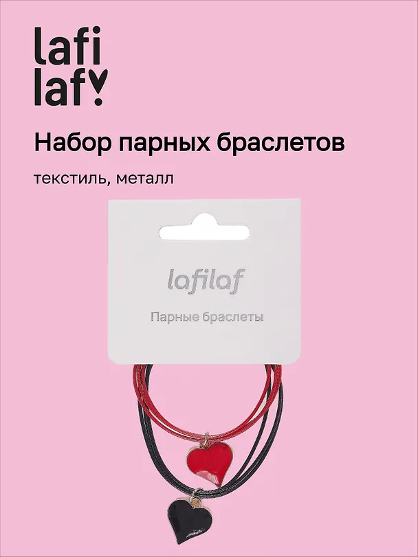 Набор парных браслетов с подвеской «Сердца», текстиль, металл, Lafilaf 3048679 — 1