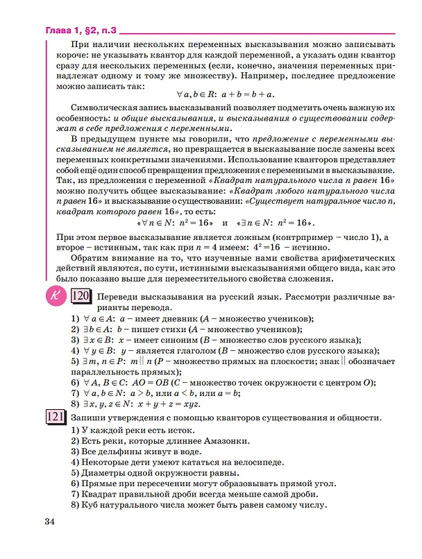 Книга Математика. 6 класс. Базовый уровень. Учебное пособие. В трёх частях. Часть 1 (Георгий Дорофеев, Людмила Петерсон) — 3