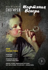 Нефтяная Венера