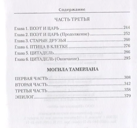 Книга Железный хромец (Михаил Попов) — 3