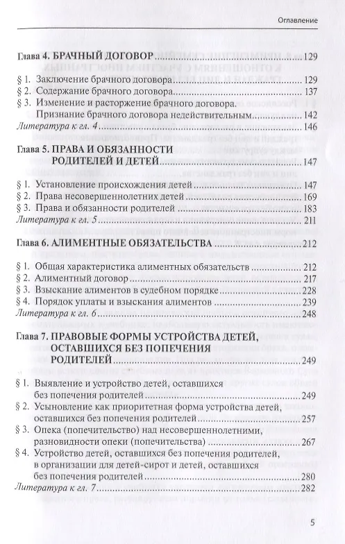 Книга Семейное право. Учебник (Павел Крашенинников) — 3