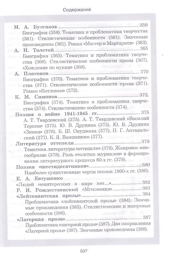 Книга Литература. Весь школьный курс в таблицах и схемах () — 10
