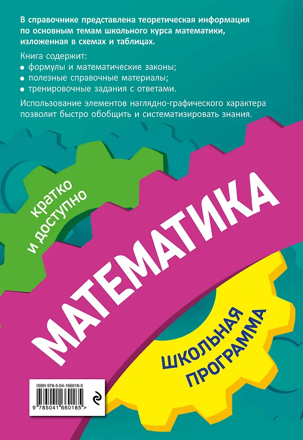 Книга Математика: 5-11 классы (Александр Роганин, Ирина Третьяк) — 2