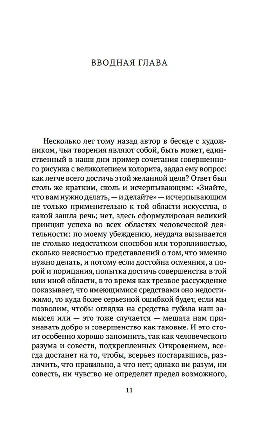 Книга Лекции об искусстве (Джон Рёскин) — 14