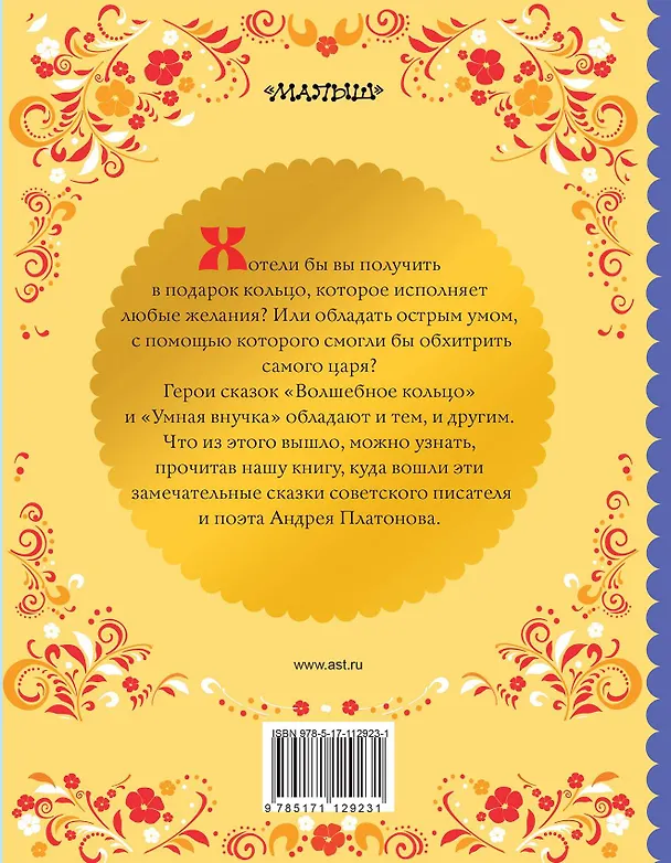 Книга Волшебное кольцо (Андрей Платонов) — 2