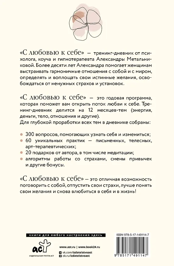 Книга С любовью к себе. Тренинг-дневник (Александра Метальникова) — 2