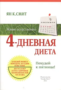 4-дневная диета. Похудей к пятнице!