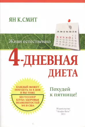 4-дневная диета. Похудей к пятнице! — 2601622 — 1