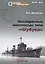 Эскадренные миноносцы типа Фубуки (мМидель-шпангоут 42/2015) Васильев — 2653130 — 1
