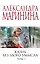 Казнь без злого умысла. Том 1 — 2901745 — 1