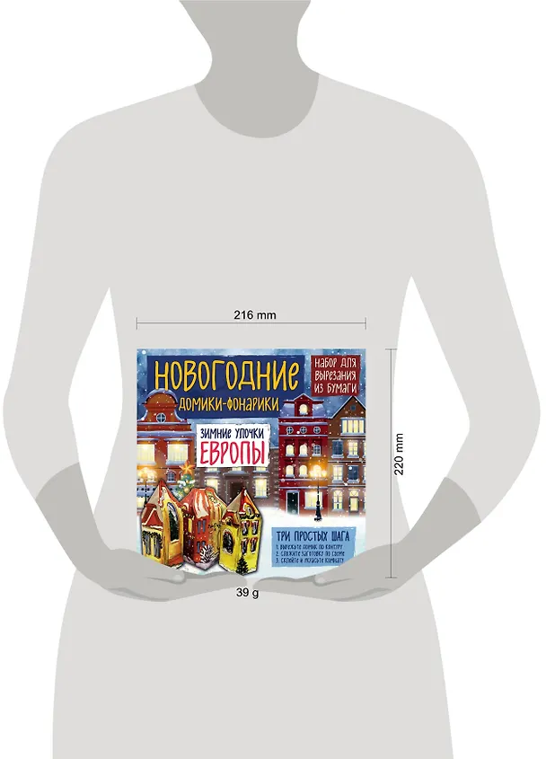 Новогодние фонарики из бумаги Зимние улочки Европы 338555 — 3