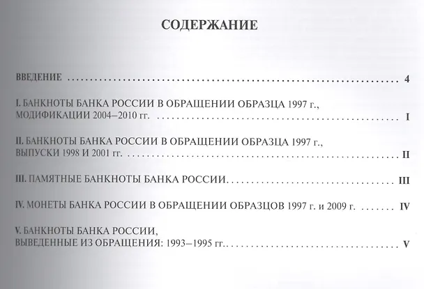 Книга Рубли Денежные знаки банка России Справ. (+17 изд) (мВалМир) (2 вида) (88/110с.) () — 2