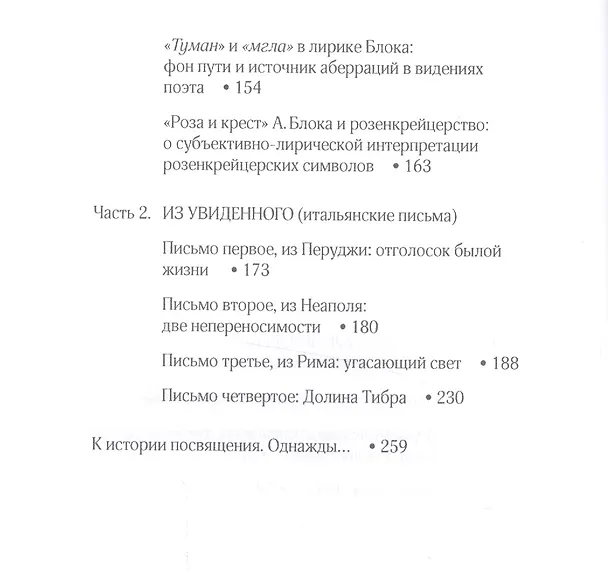 Книга Отрывочные прозрения статьи о русской литературе из увиденного итальянские письма (Т. Кошемчук) — 3