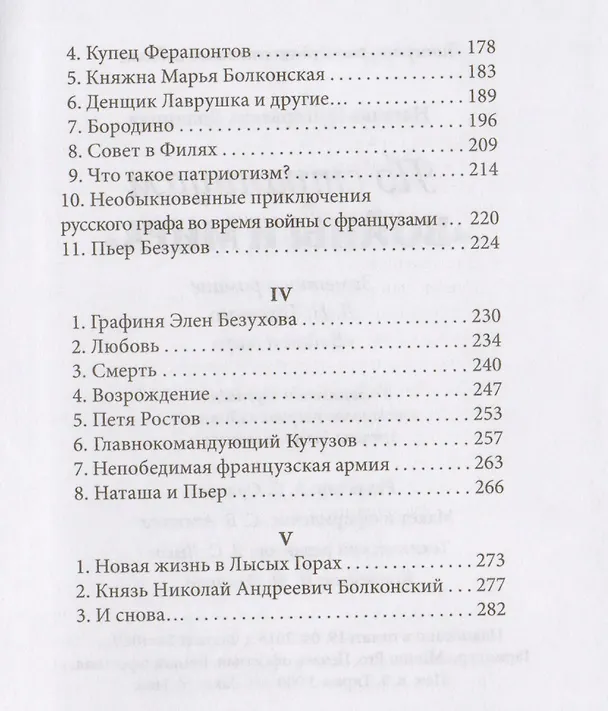 Книга По страницам Войны и мира. Серия Великая Россия (Наталья Долинина) — 3