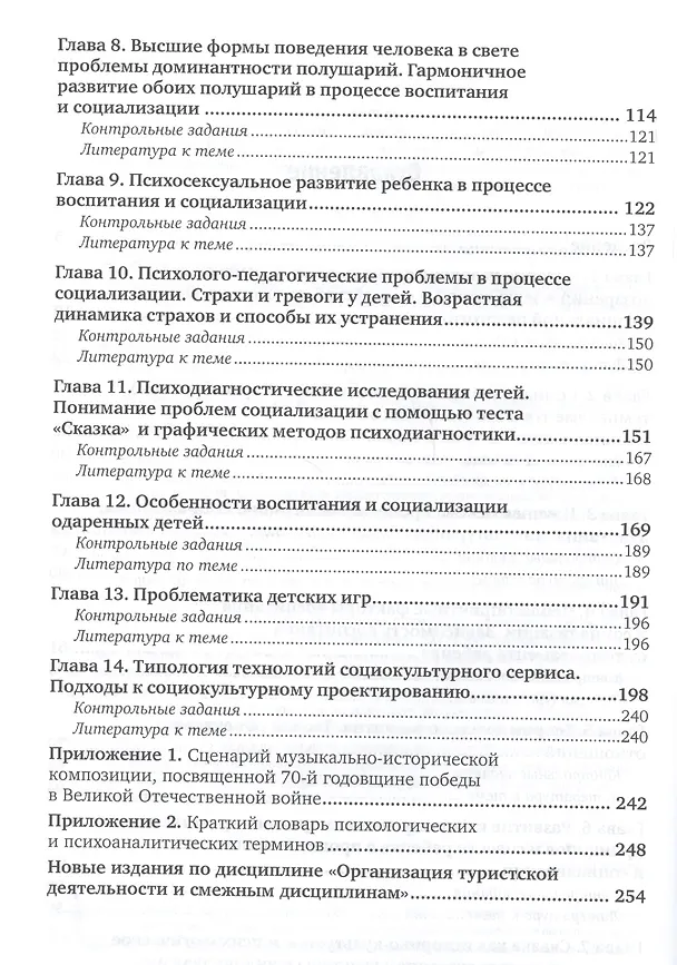 Книга Организация социокультурных проектов для детей и молодежи. Учебное пособие для академического бакалавриата (Нина Коноплева) — 3